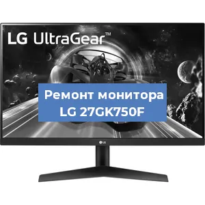 Замена экрана на мониторе LG 27GK750F в Белгороде